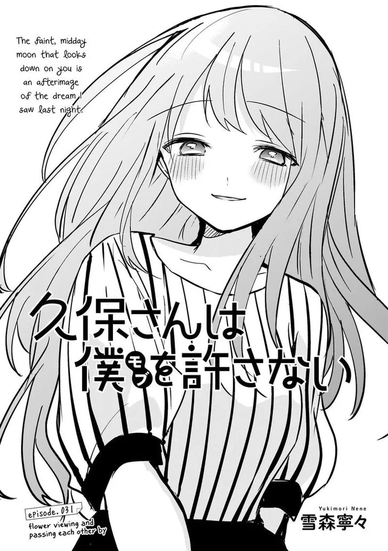 Kubo-san wa Boku (Mobu) wo Yurusanai Chapter 31 page 1