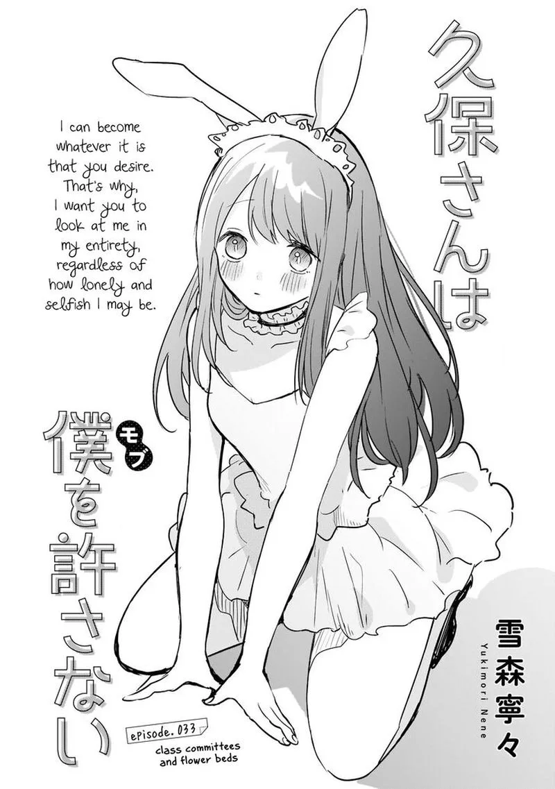 Kubo-san wa Boku (Mobu) wo Yurusanai Chapter 33 page 1