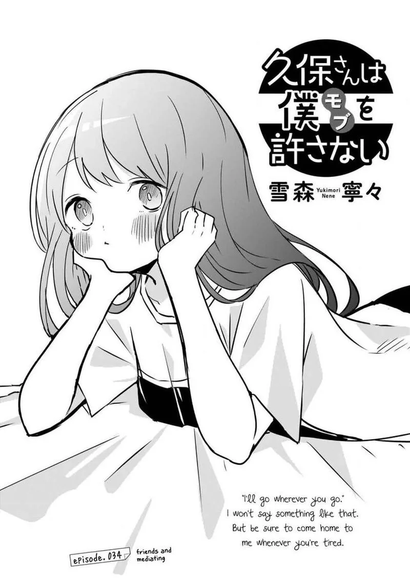 Kubo-san wa Boku (Mobu) wo Yurusanai Chapter 34 page 1