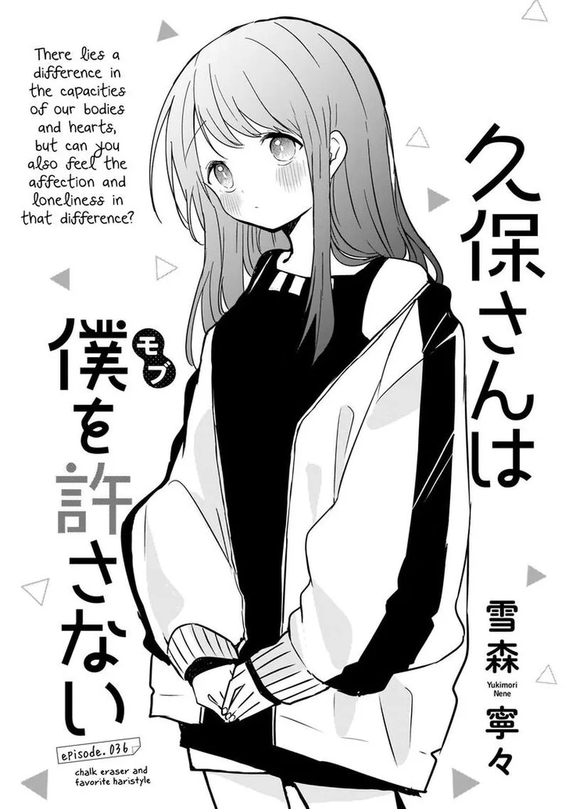 Kubo-san wa Boku (Mobu) wo Yurusanai Chapter 36 page 1