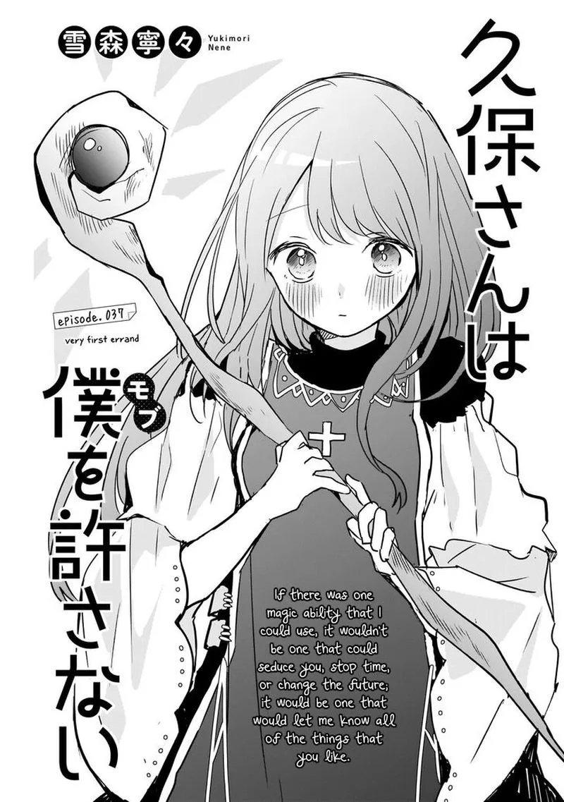 Kubo-san wa Boku (Mobu) wo Yurusanai Chapter 37 page 1