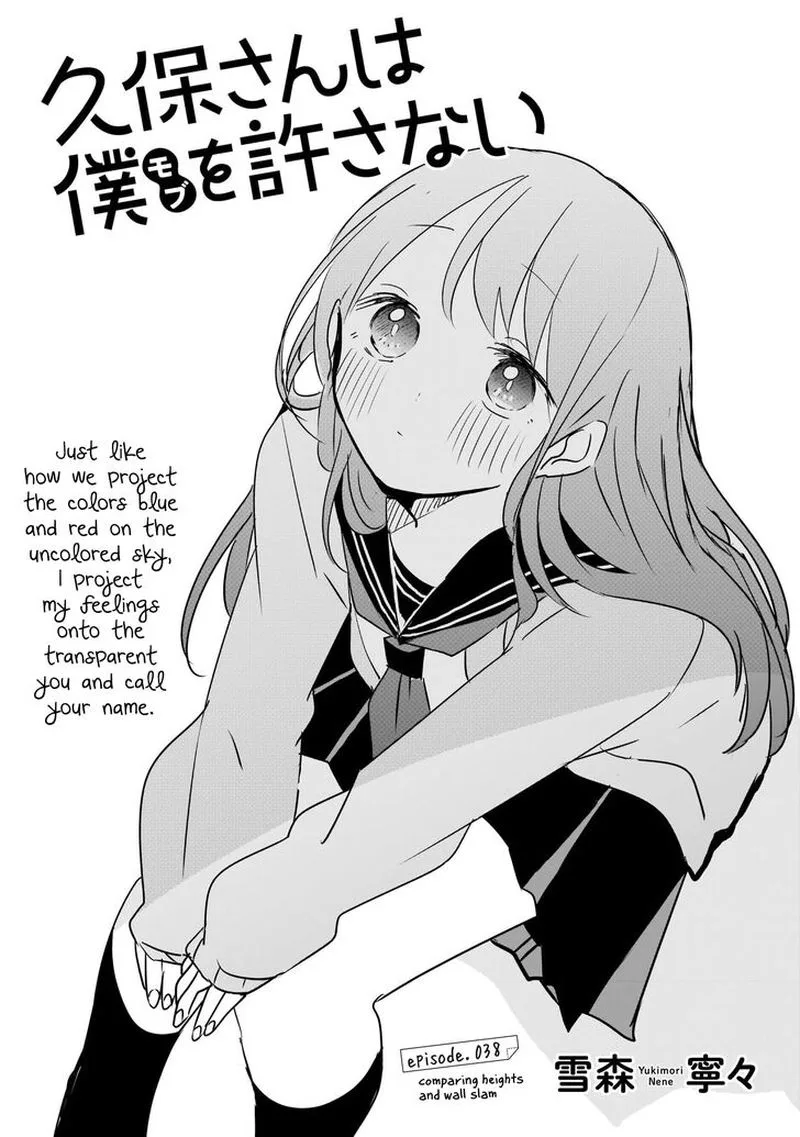 Kubo-san wa Boku (Mobu) wo Yurusanai Chapter 38 page 1