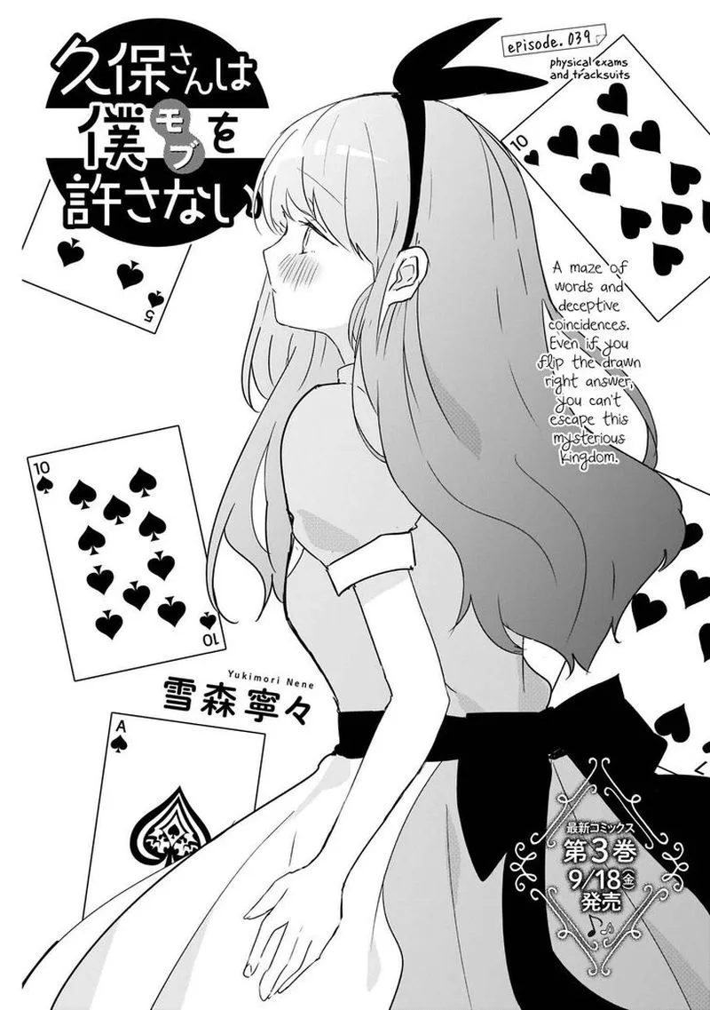 Kubo-san wa Boku (Mobu) wo Yurusanai Chapter 39 page 1