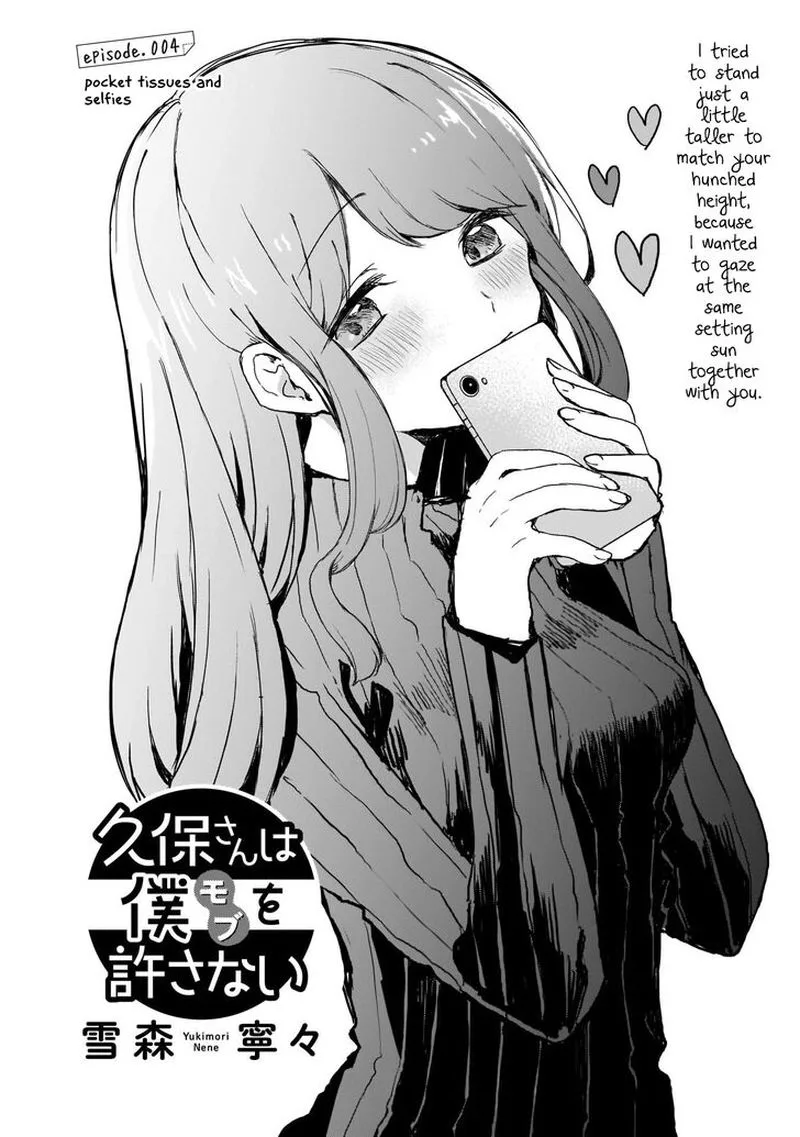Kubo-san wa Boku (Mobu) wo Yurusanai Chapter 4 page 1