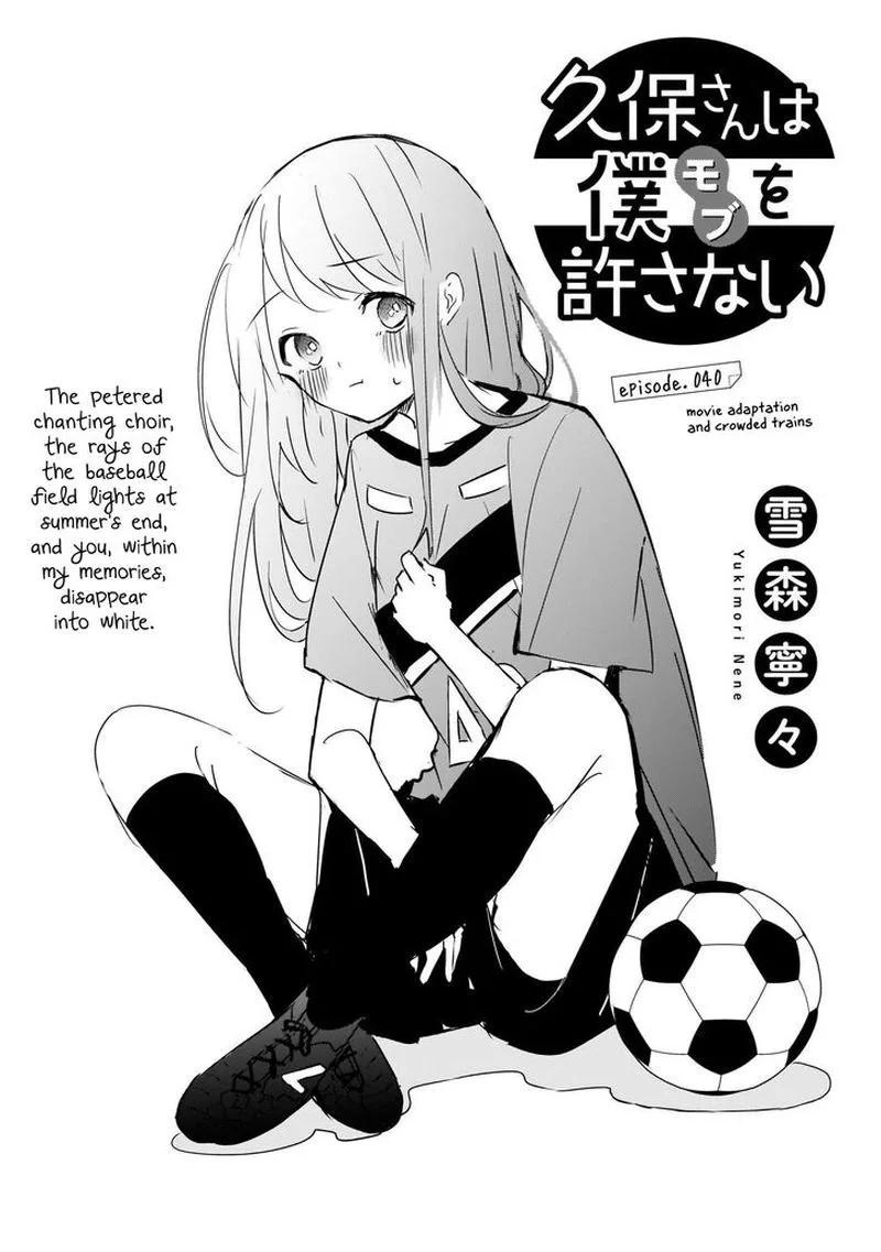 Kubo-san wa Boku (Mobu) wo Yurusanai Chapter 40 page 1