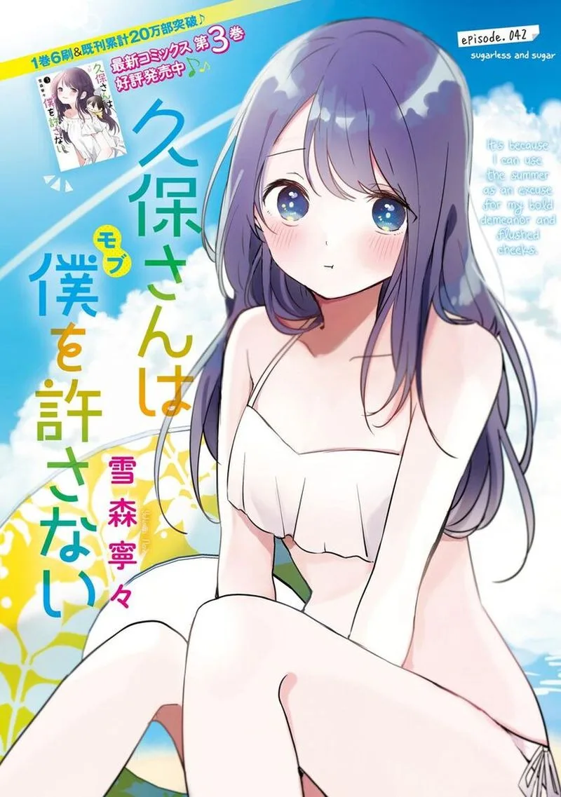 Kubo-san wa Boku (Mobu) wo Yurusanai Chapter 42 page 1