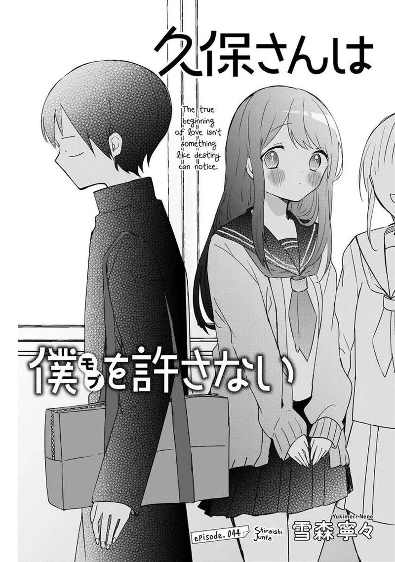Kubo-san wa Boku (Mobu) wo Yurusanai Chapter 44 page 1
