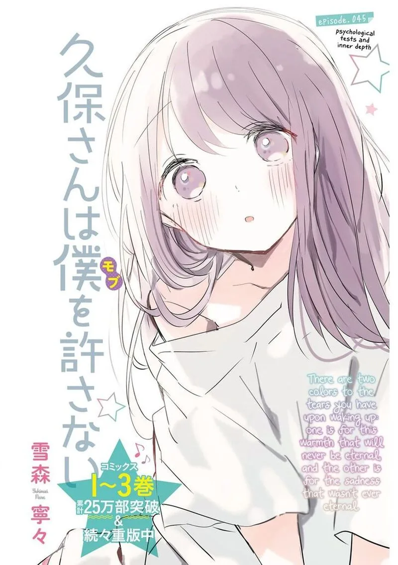 Kubo-san wa Boku (Mobu) wo Yurusanai Chapter 45 page 1