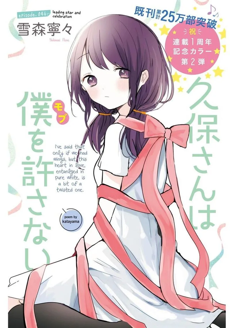 Kubo-san wa Boku (Mobu) wo Yurusanai Chapter 46 page 1
