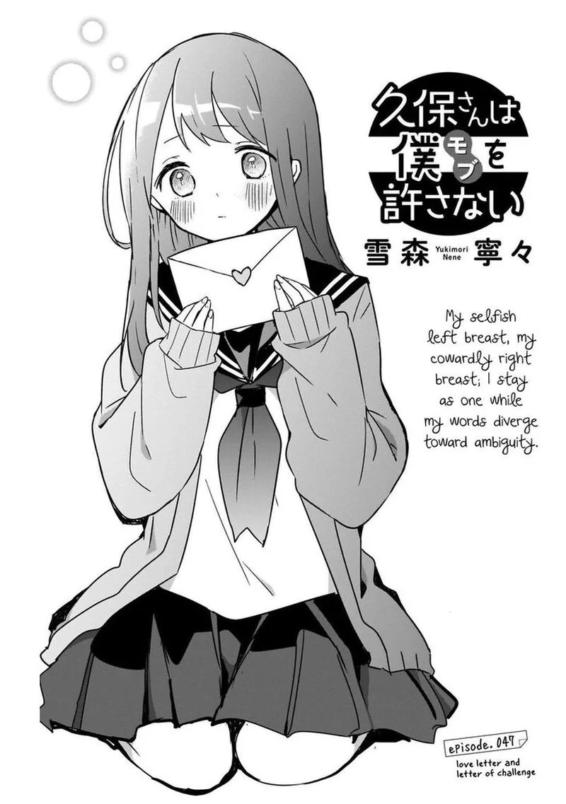Kubo-san wa Boku (Mobu) wo Yurusanai Chapter 47 page 1
