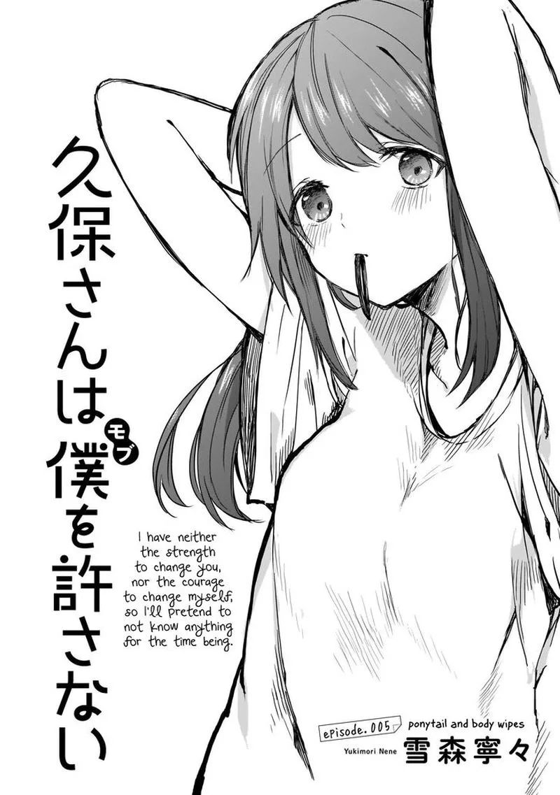 Kubo-san wa Boku (Mobu) wo Yurusanai Chapter 5 page 1