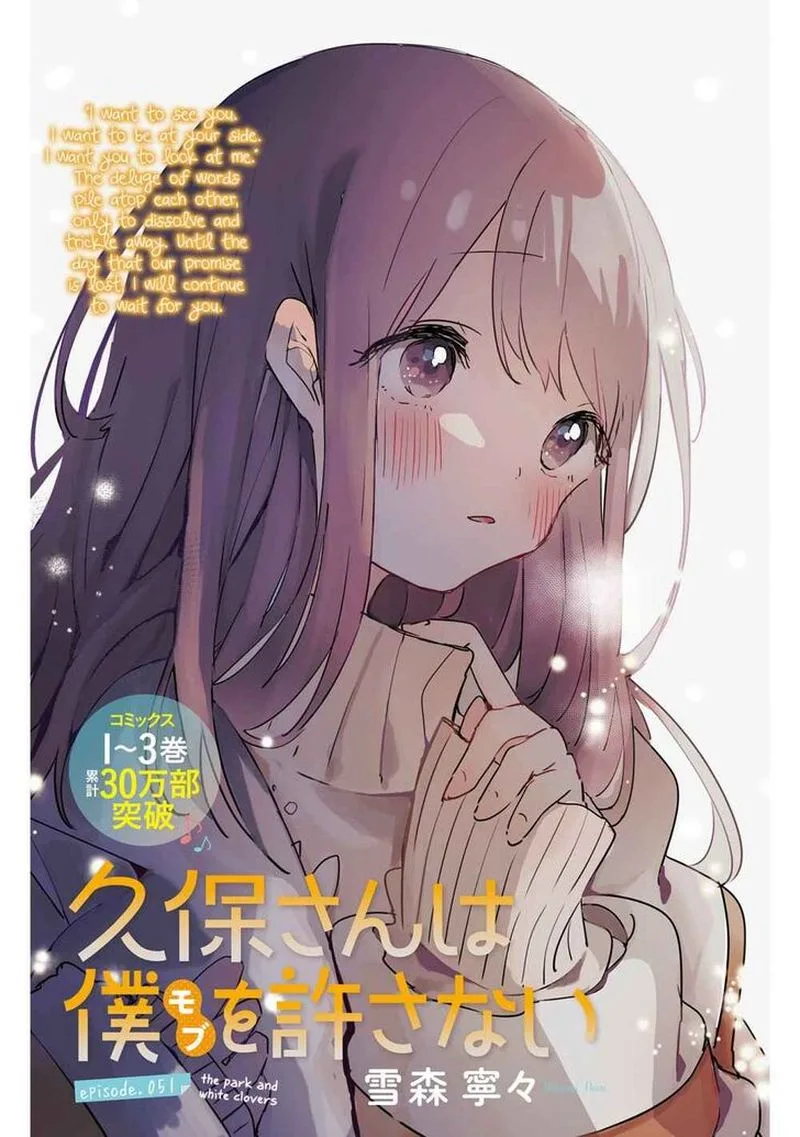 Kubo-san wa Boku (Mobu) wo Yurusanai Chapter 51 page 1