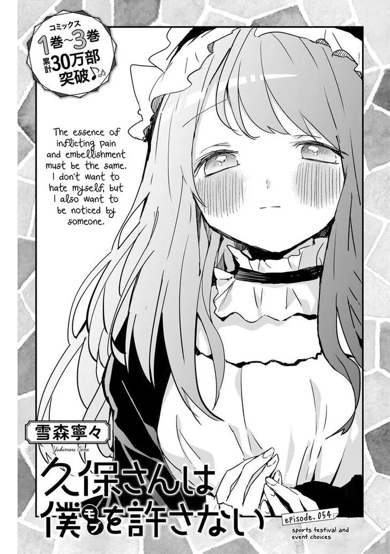 Kubo-san wa Boku (Mobu) wo Yurusanai Chapter 54 page 1