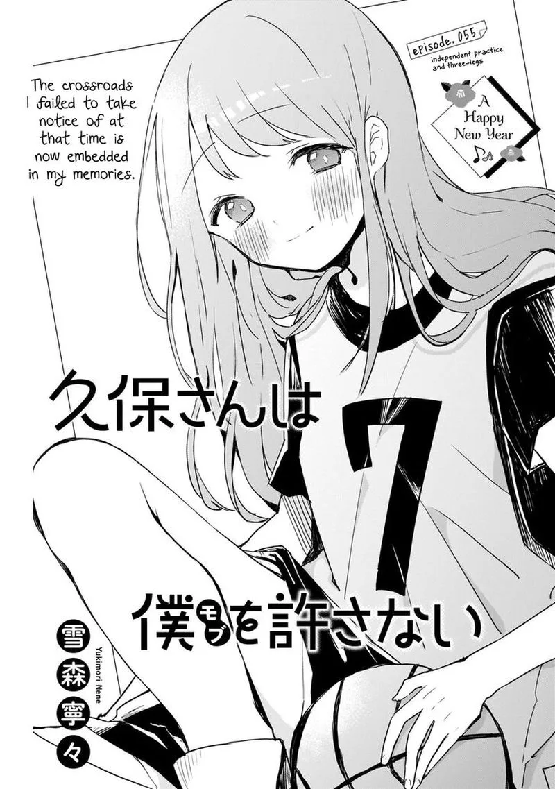 Kubo-san wa Boku (Mobu) wo Yurusanai Chapter 55 page 1