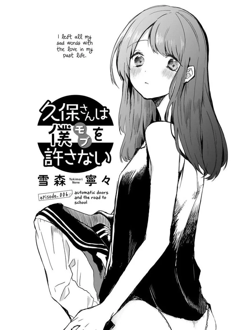 Kubo-san wa Boku (Mobu) wo Yurusanai Chapter 6 page 1
