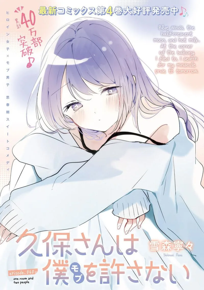 Kubo-san wa Boku (Mobu) wo Yurusanai Chapter 60 page 1