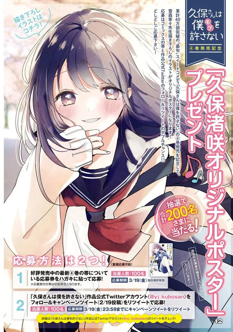 Kubo-san wa Boku (Mobu) wo Yurusanai Chapter 60 page 2