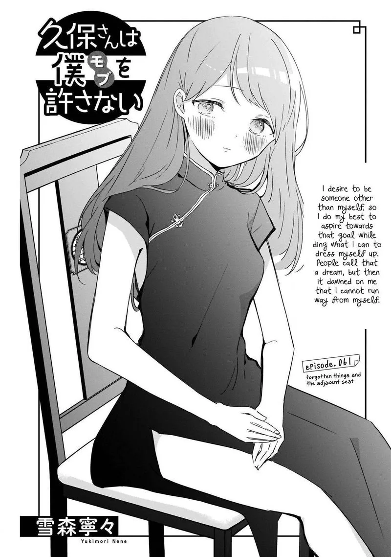 Kubo-san wa Boku (Mobu) wo Yurusanai Chapter 61 page 1