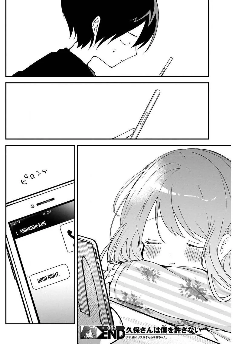Kubo-san wa Boku (Mobu) wo Yurusanai Chapter 63 page 12