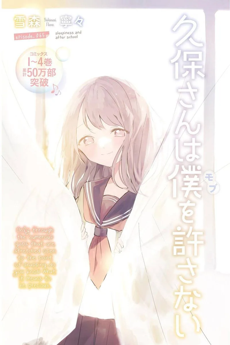 Kubo-san wa Boku (Mobu) wo Yurusanai Chapter 65 page 1