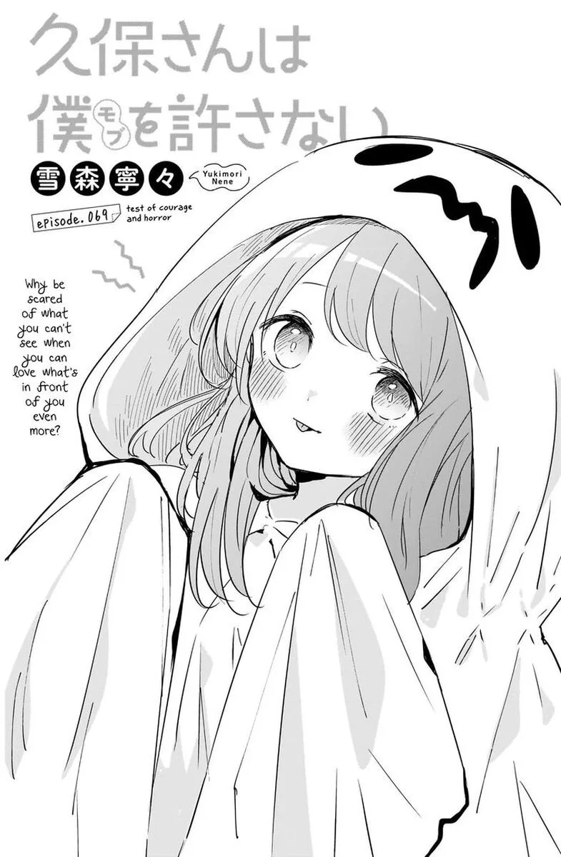 Kubo-san wa Boku (Mobu) wo Yurusanai Chapter 69 page 1