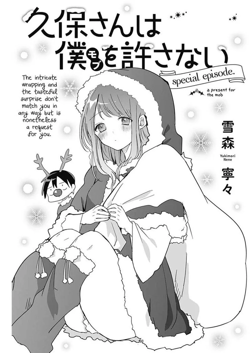 Kubo-san wa Boku (Mobu) wo Yurusanai Chapter 7 page 14