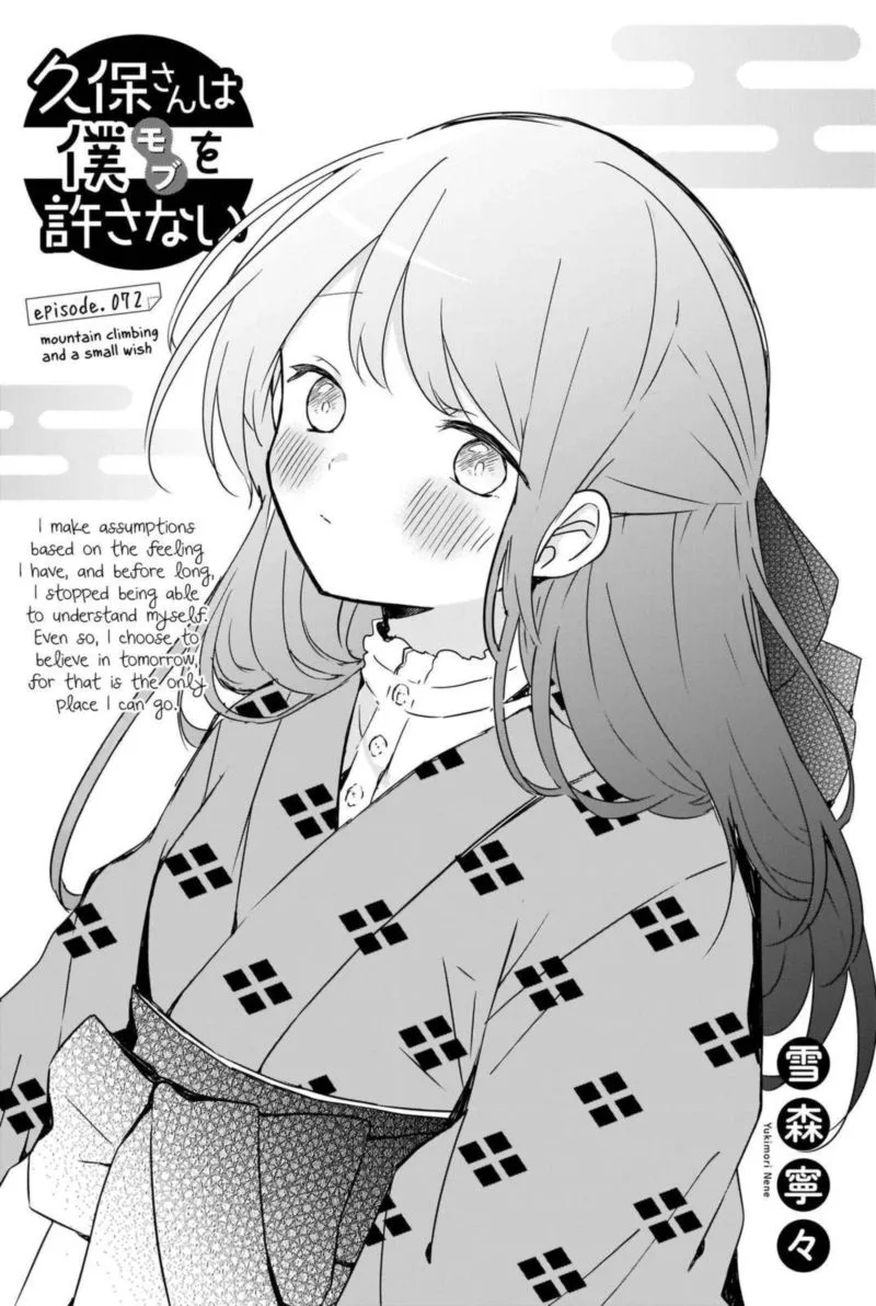 Kubo-san wa Boku (Mobu) wo Yurusanai Chapter 72 page 1