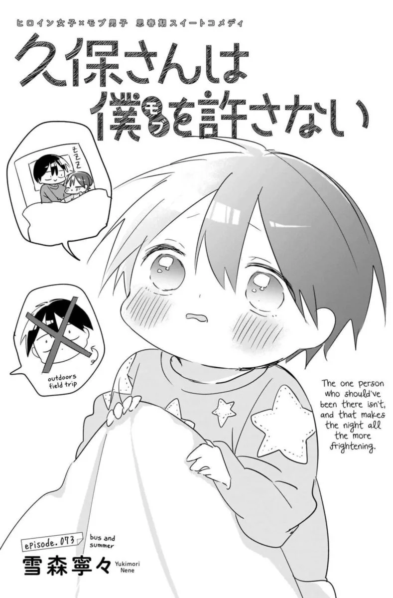 Kubo-san wa Boku (Mobu) wo Yurusanai Chapter 73 page 1