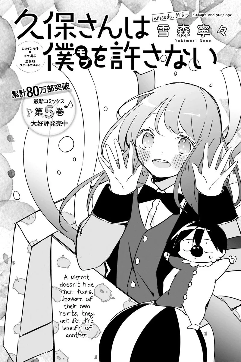 Kubo-san wa Boku (Mobu) wo Yurusanai Chapter 75 page 1