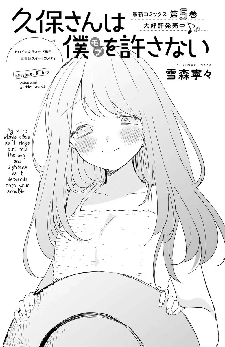 Kubo-san wa Boku (Mobu) wo Yurusanai Chapter 76 page 1