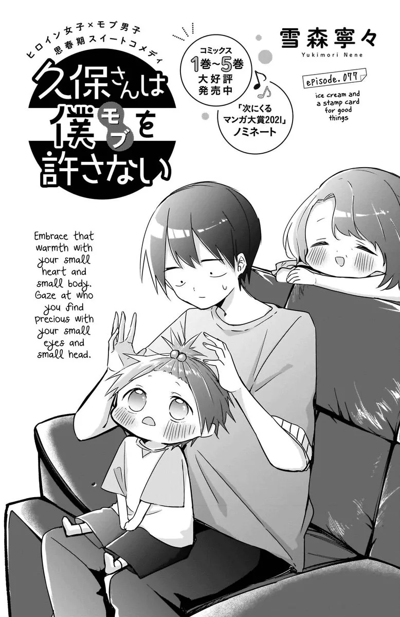 Kubo-san wa Boku (Mobu) wo Yurusanai Chapter 77 page 1