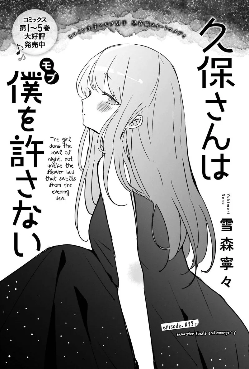 Kubo-san wa Boku (Mobu) wo Yurusanai Chapter 78 page 1