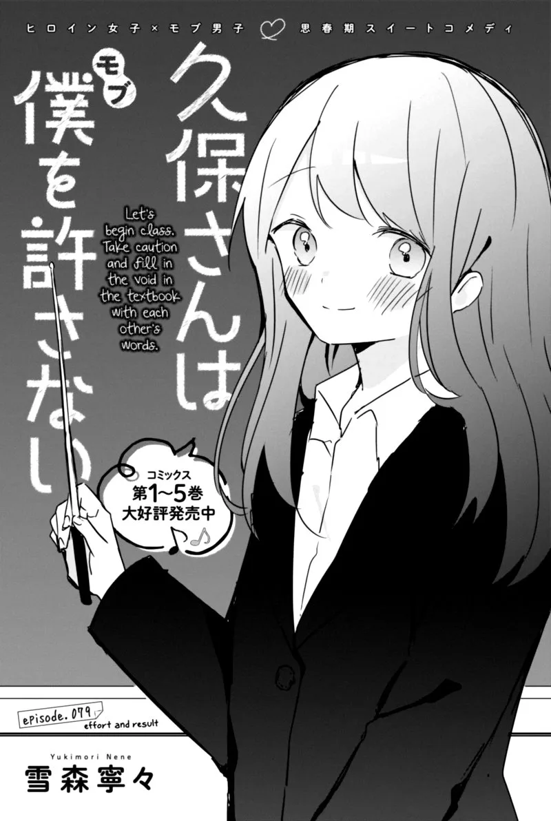 Kubo-san wa Boku (Mobu) wo Yurusanai Chapter 79 page 1