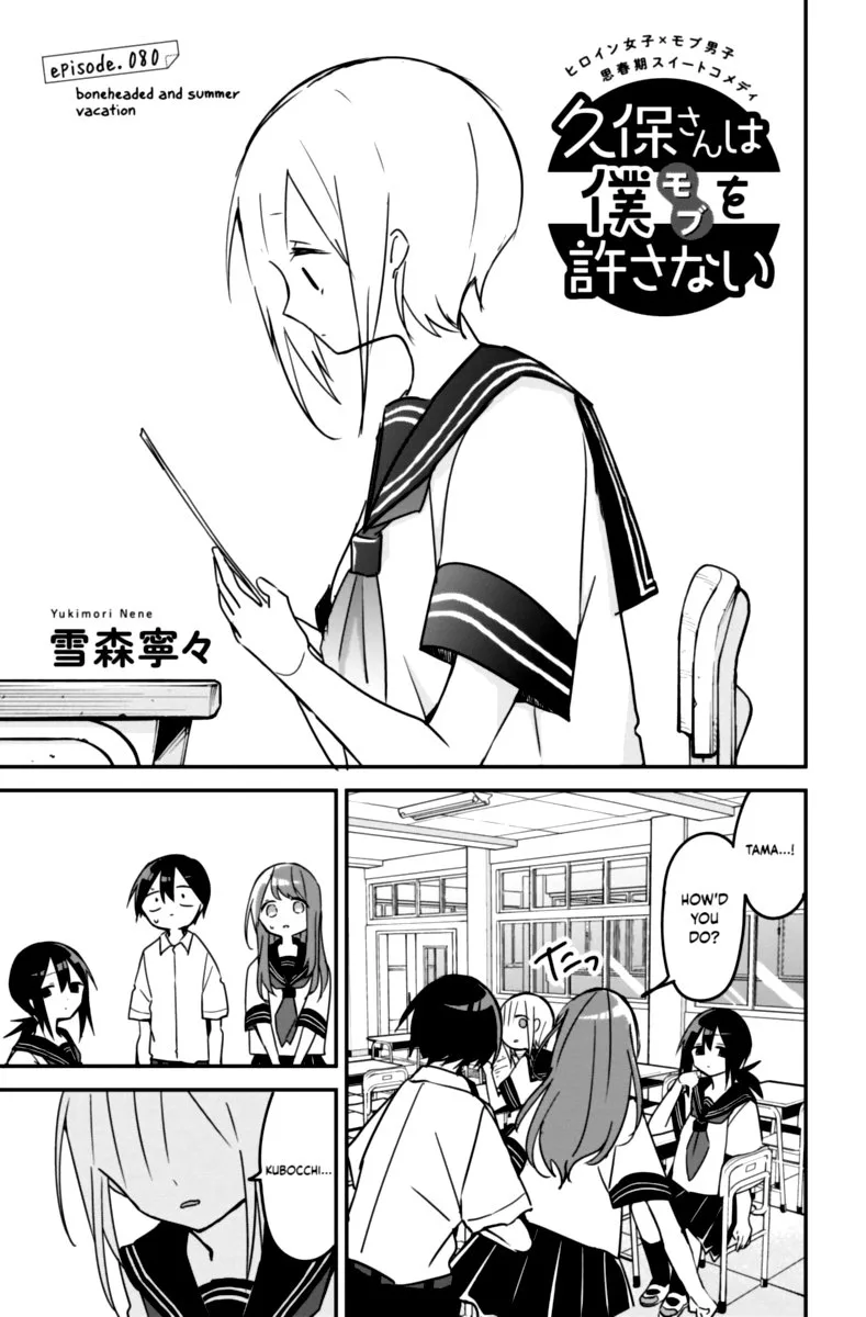 Kubo-san wa Boku (Mobu) wo Yurusanai Chapter 80 page 1