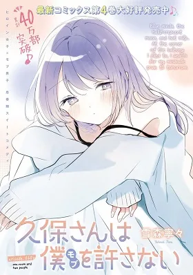 Kubo-san wa Boku (Mobu) wo Yurusanai cover