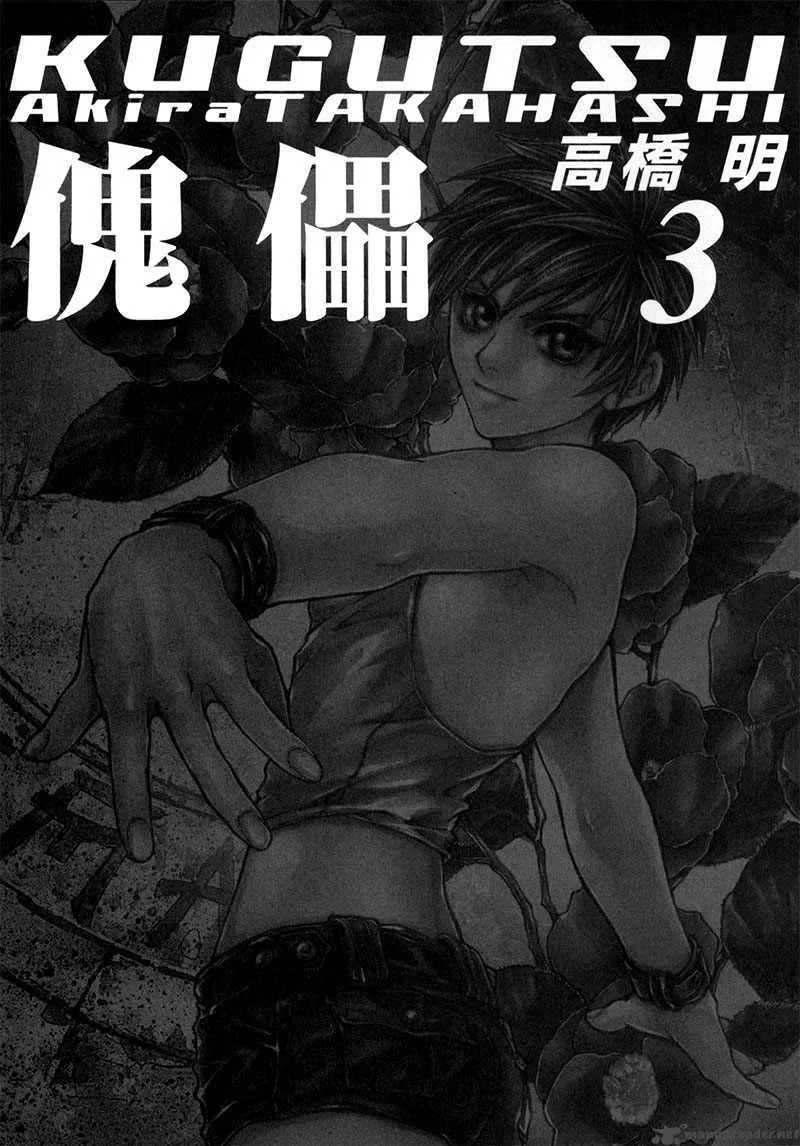 Kugutsu Chapter 8 page 4