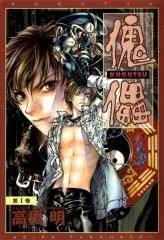 Kugutsu cover