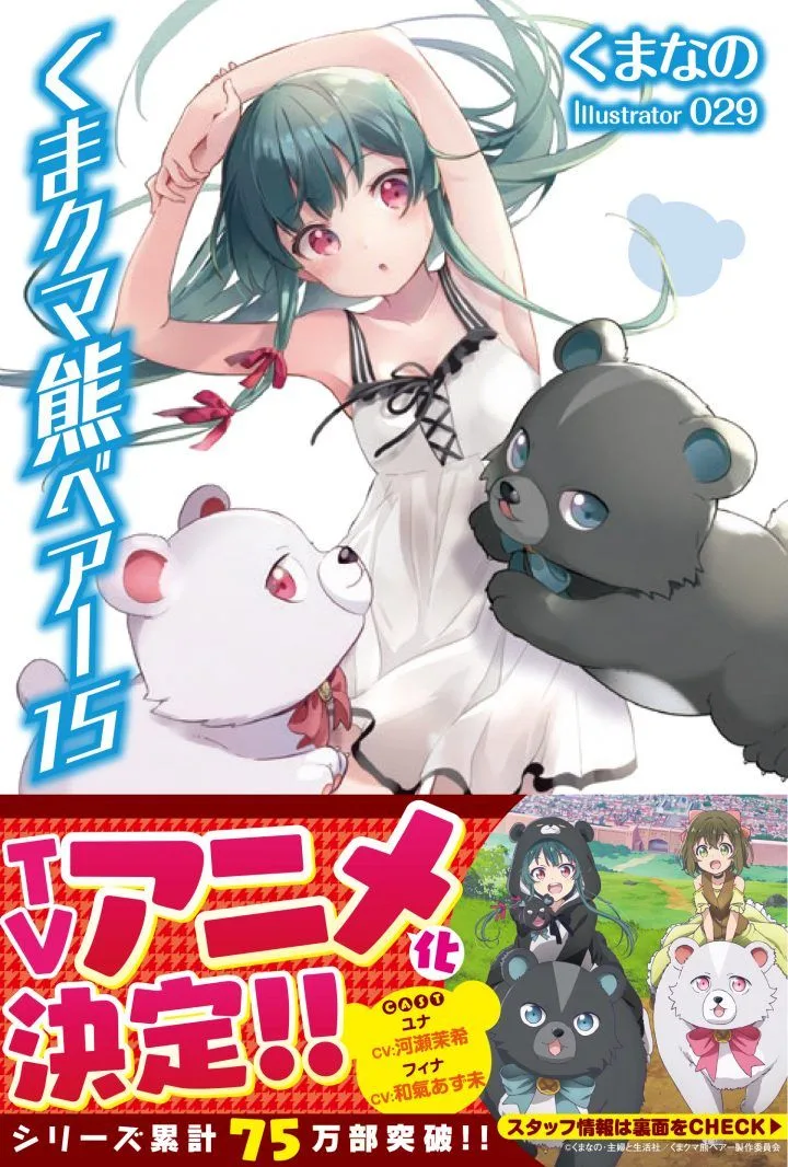 Kuma Kuma Kuma Bear Chapter 46 page 17