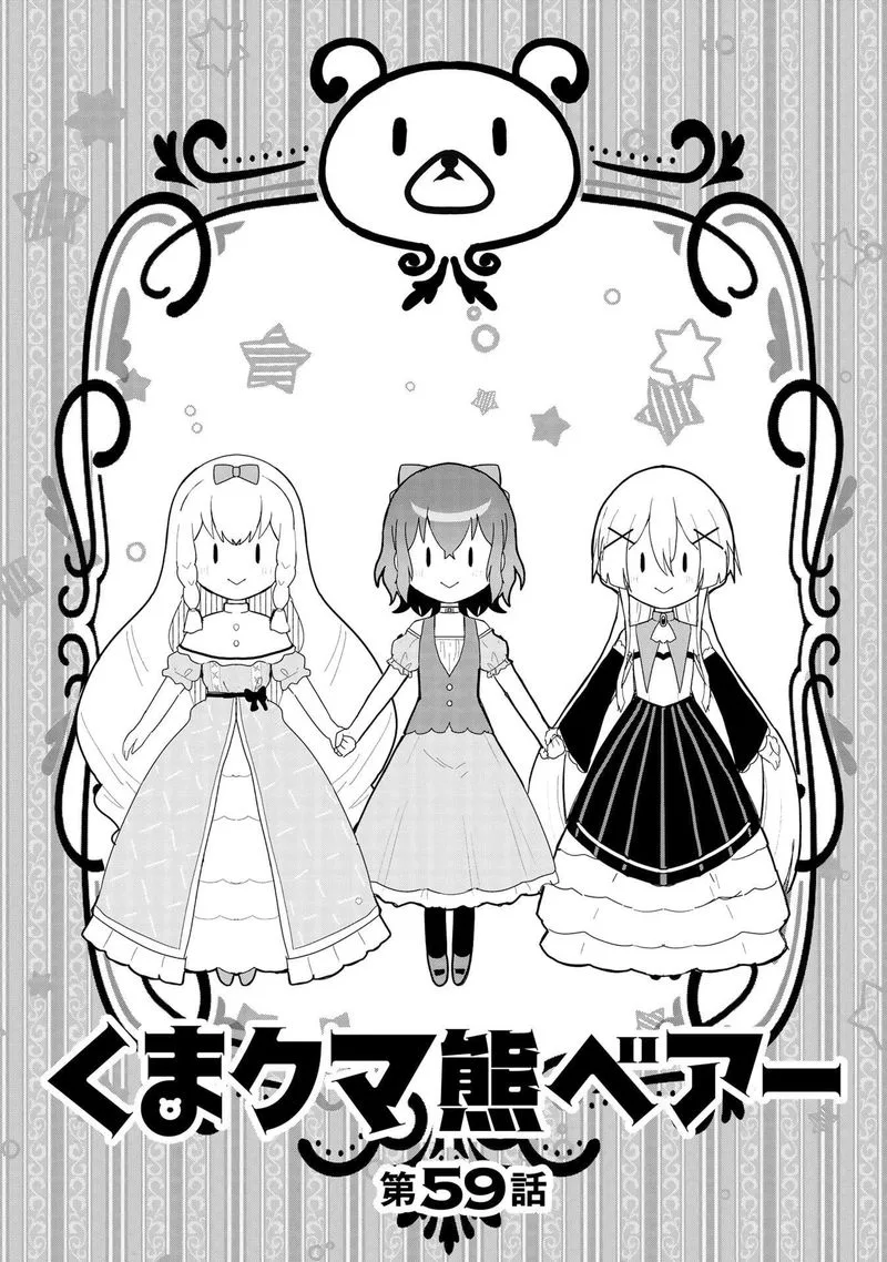 Kuma Kuma Kuma Bear Chapter 59 page 2