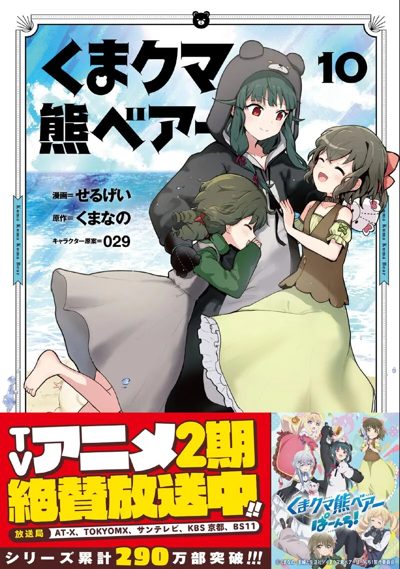 Kuma Kuma Kuma Bear Chapter 92 page 1