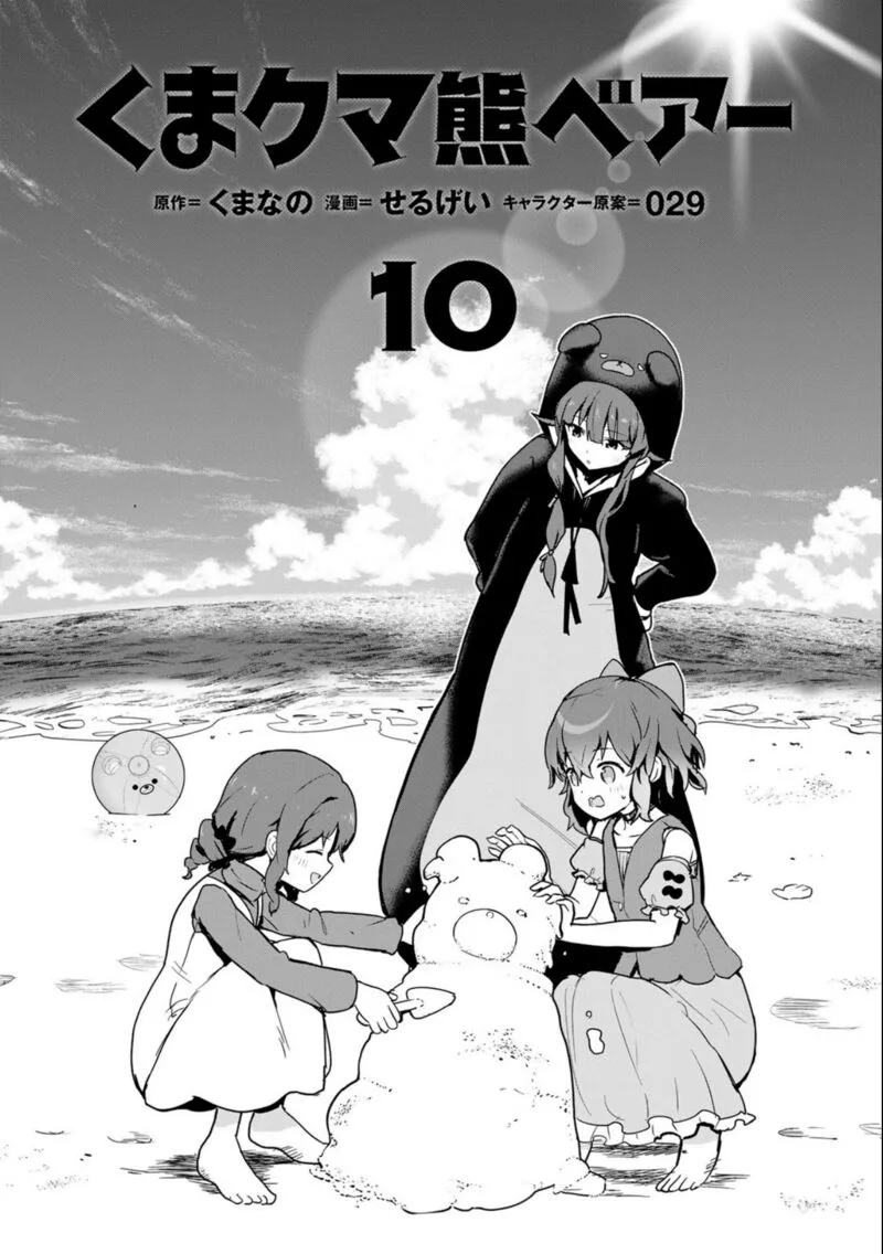 Kuma Kuma Kuma Bear Chapter 92 page 5