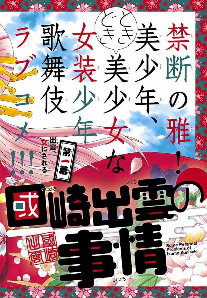 Kunisaki Izumo no Jijou Chapter 1 page 2