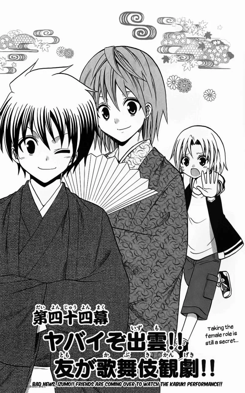 Kunisaki Izumo no Jijou Chapter 44 page 1