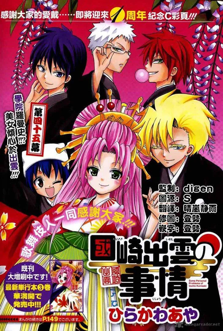 Kunisaki Izumo no Jijou Chapter 45 page 2