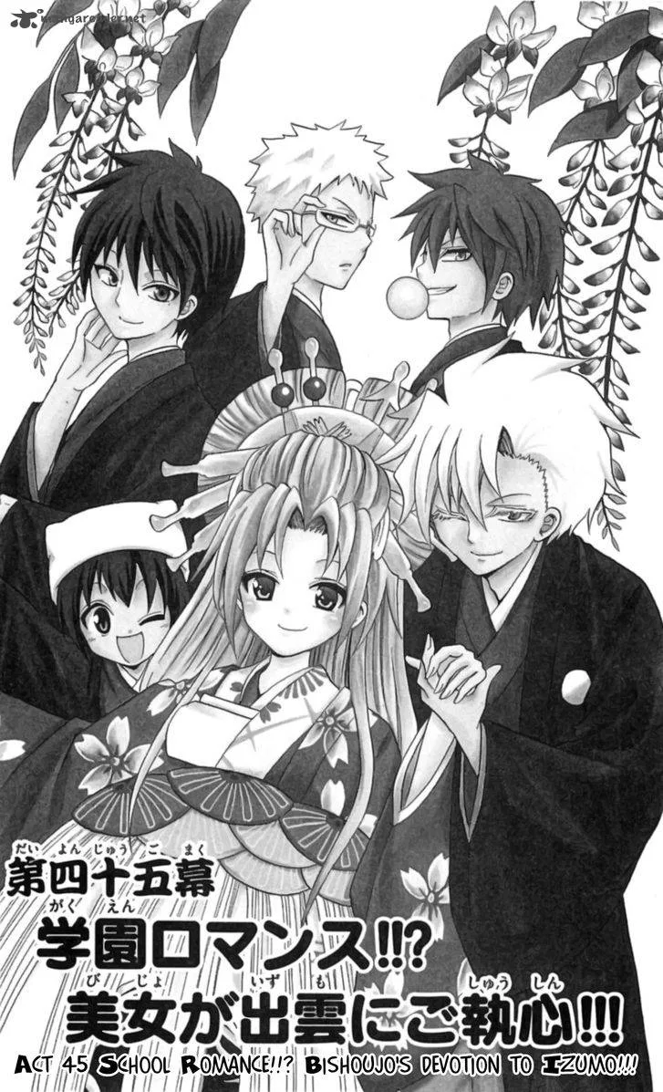 Kunisaki Izumo no Jijou Chapter 45 page 3