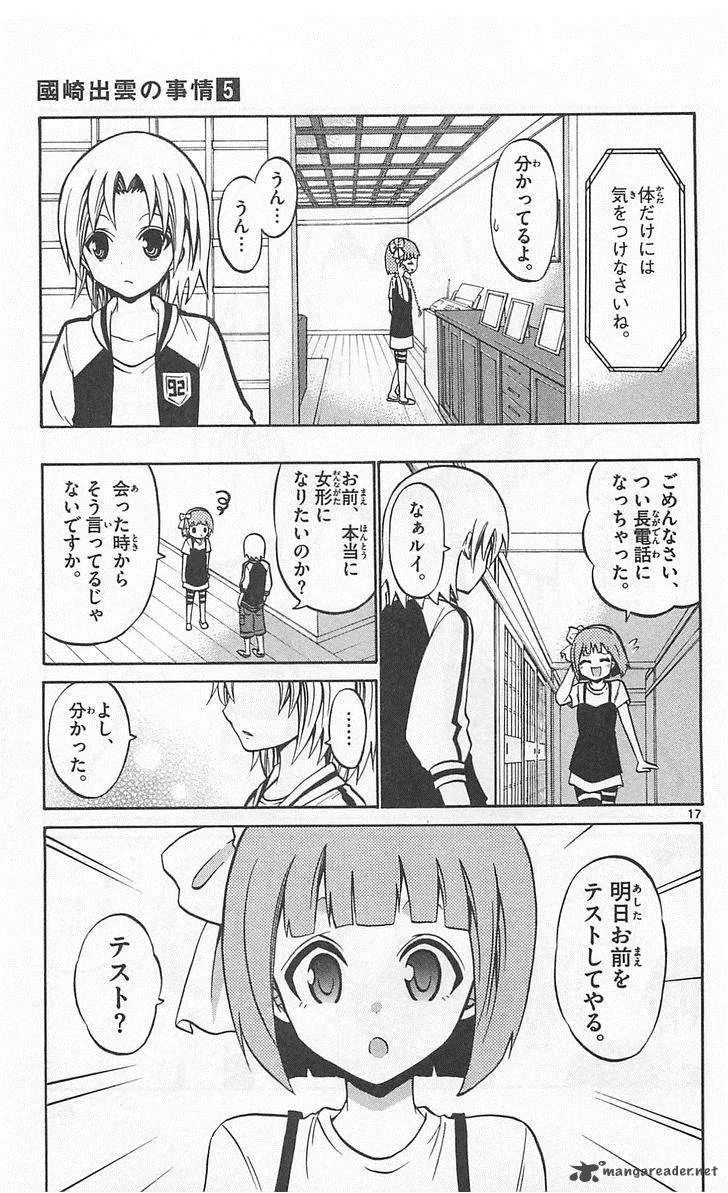 Kunisaki Izumo no Jijou Chapter 46 page 17