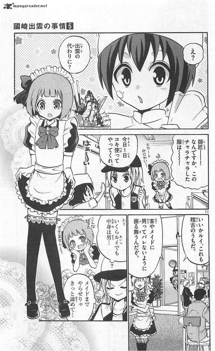 Kunisaki Izumo no Jijou Chapter 46 page 11