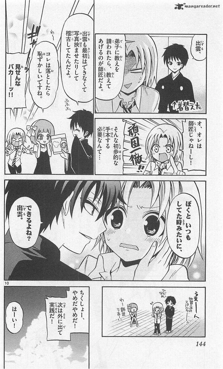 Kunisaki Izumo no Jijou Chapter 46 page 10