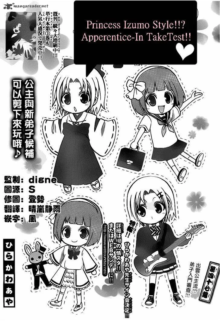 Kunisaki Izumo no Jijou Chapter 47 page 1