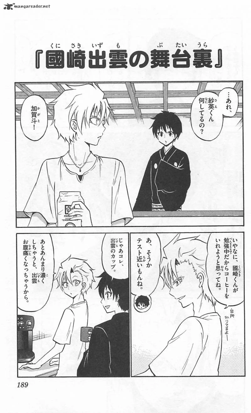 Kunisaki Izumo no Jijou Chapter 48 page 18